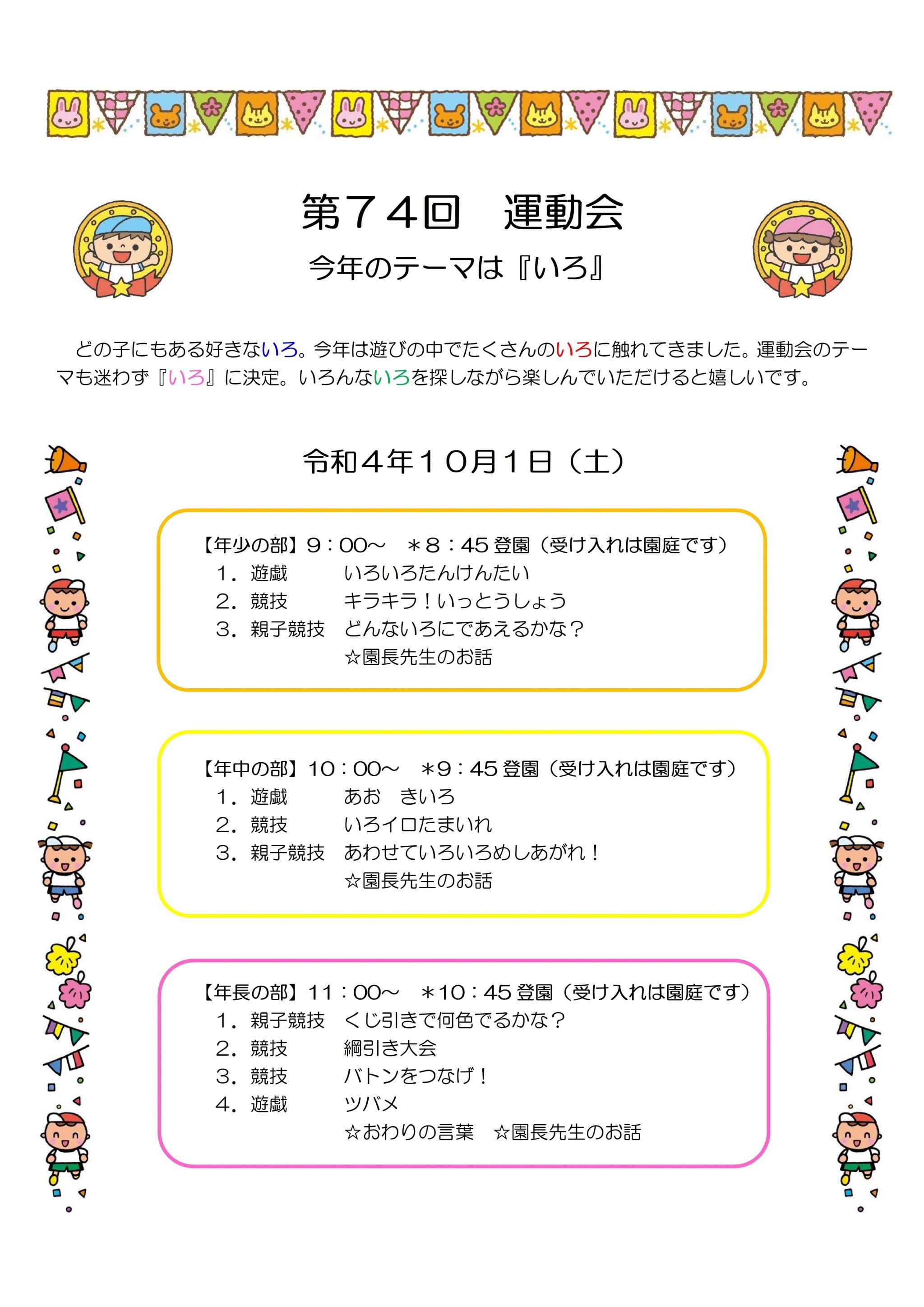 運動会｜社会福祉法人桜育心福祉会 稲毛保育園・稲毛ひだまり保育園｜子育て支援センター・一時預かり事業をおこなっています。